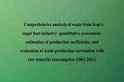 	Comprehensive analysis of waste from Iran’s sugar beet industry quantitative assessment, estimation of production coefficients, and evaluation of waste production correlation with raw material consumption (2002,2022)
