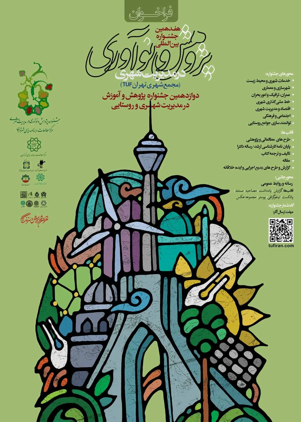 نشست ارائه آثار در محور «رویکردهای نوین و کاربردی در خدمات شهری» برگزار شد